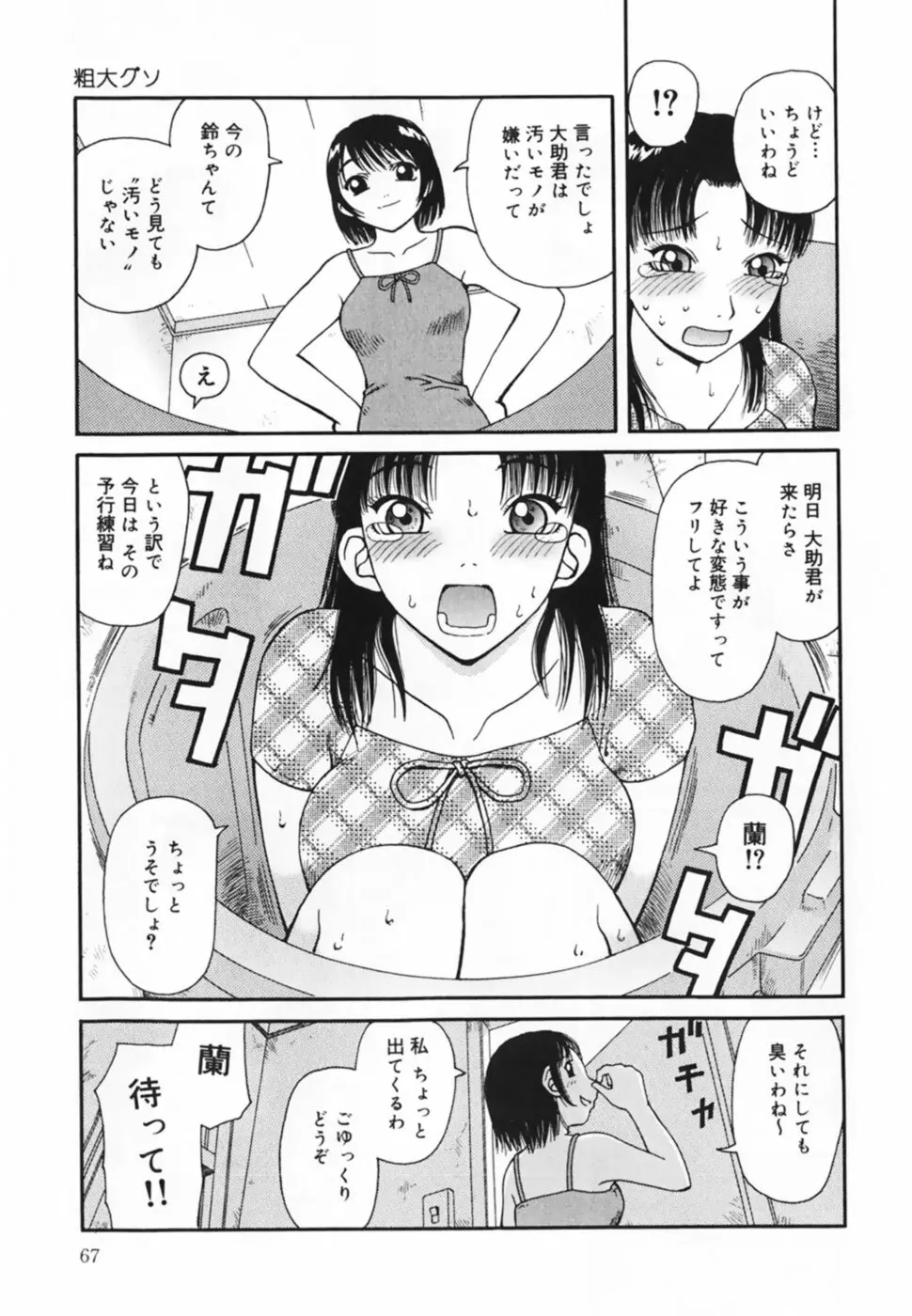 お仕置き!泥棒猫!! Page.69