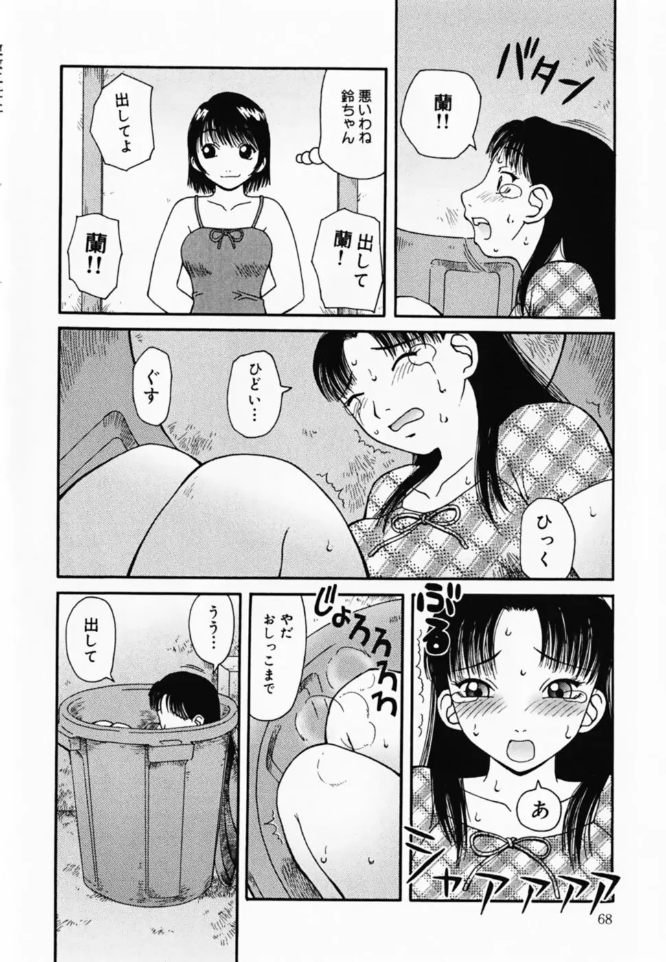 お仕置き!泥棒猫!! Page.70