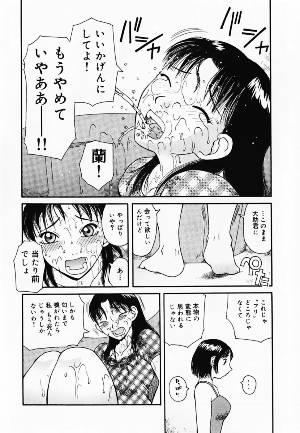 お仕置き!泥棒猫!! Page.74