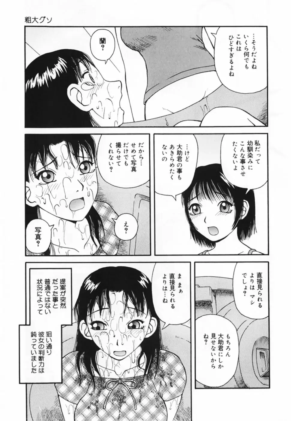 お仕置き!泥棒猫!! Page.75
