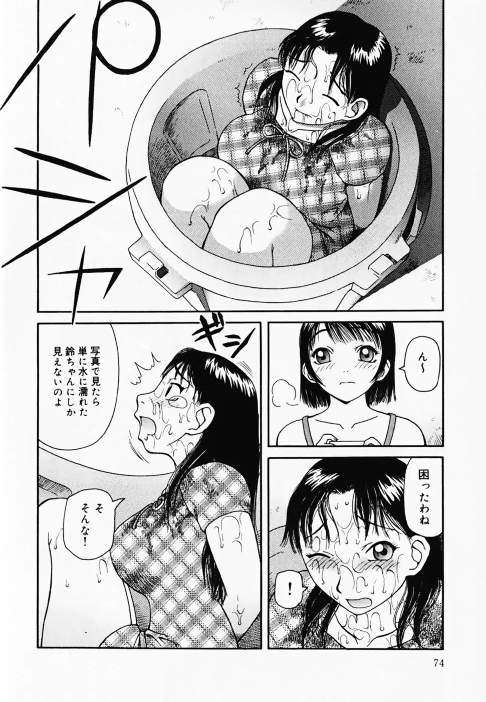お仕置き!泥棒猫!! Page.76