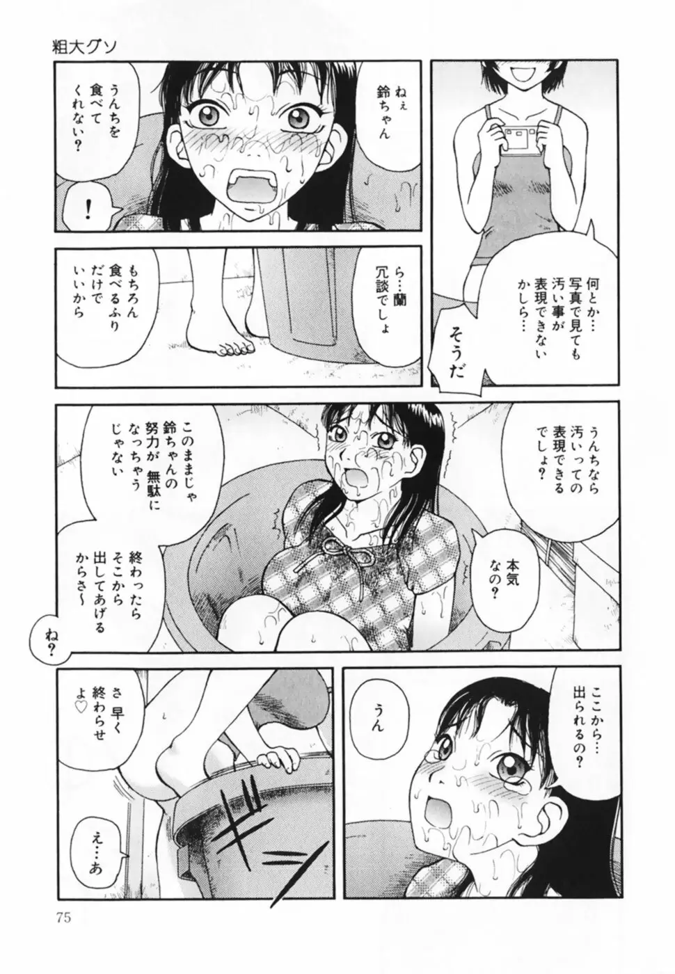 お仕置き!泥棒猫!! Page.77