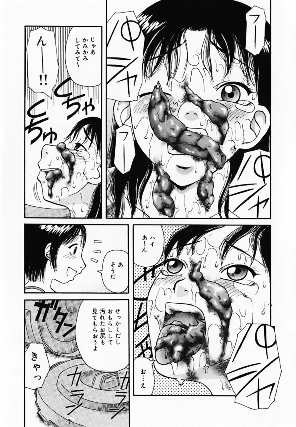 お仕置き!泥棒猫!! Page.78