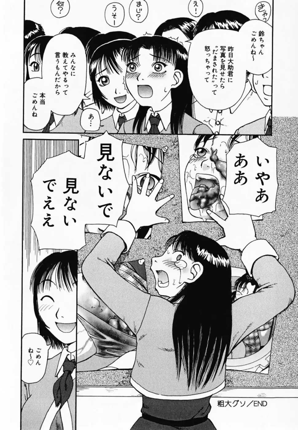 お仕置き!泥棒猫!! Page.80