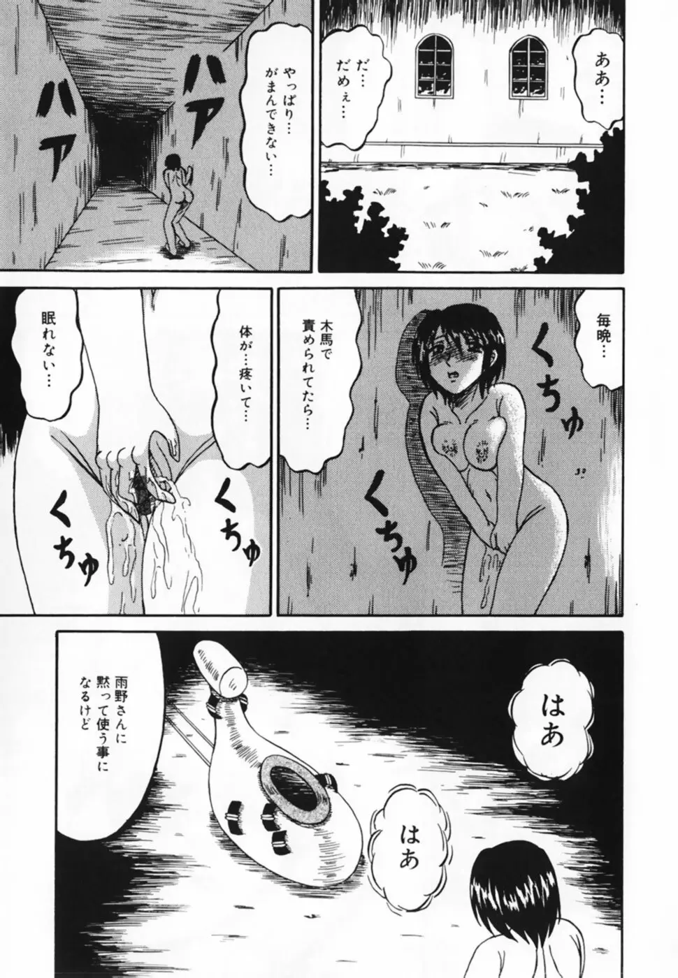 お仕置き!泥棒猫!! Page.87
