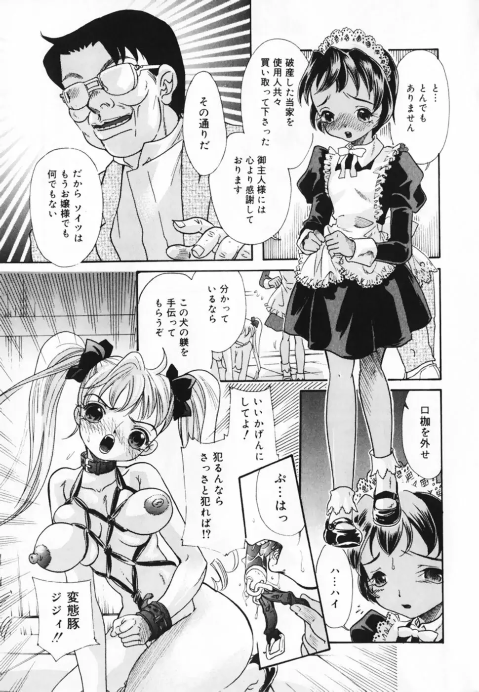 お仕置き!泥棒猫!! Page.9
