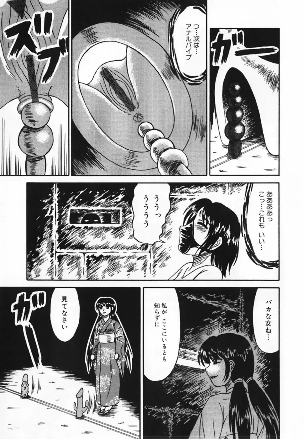 お仕置き!泥棒猫!! Page.91