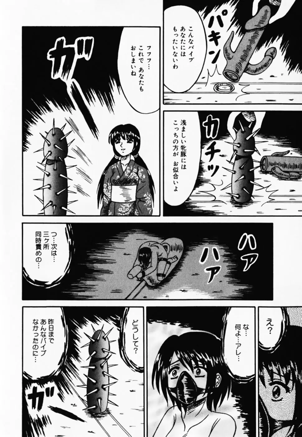 お仕置き!泥棒猫!! Page.92