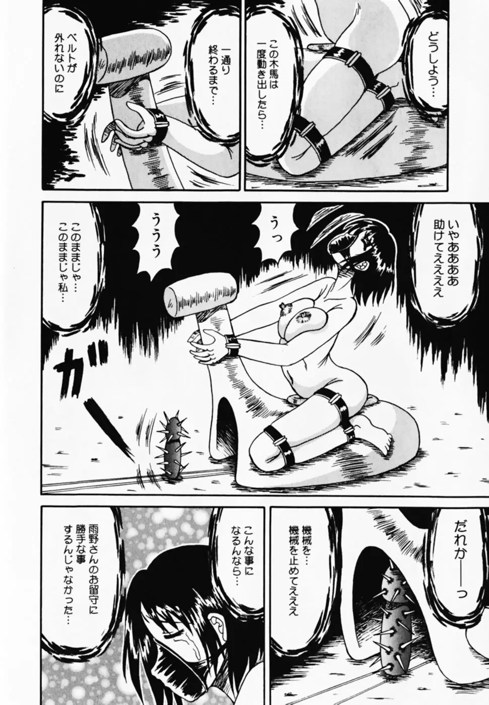 お仕置き!泥棒猫!! Page.94