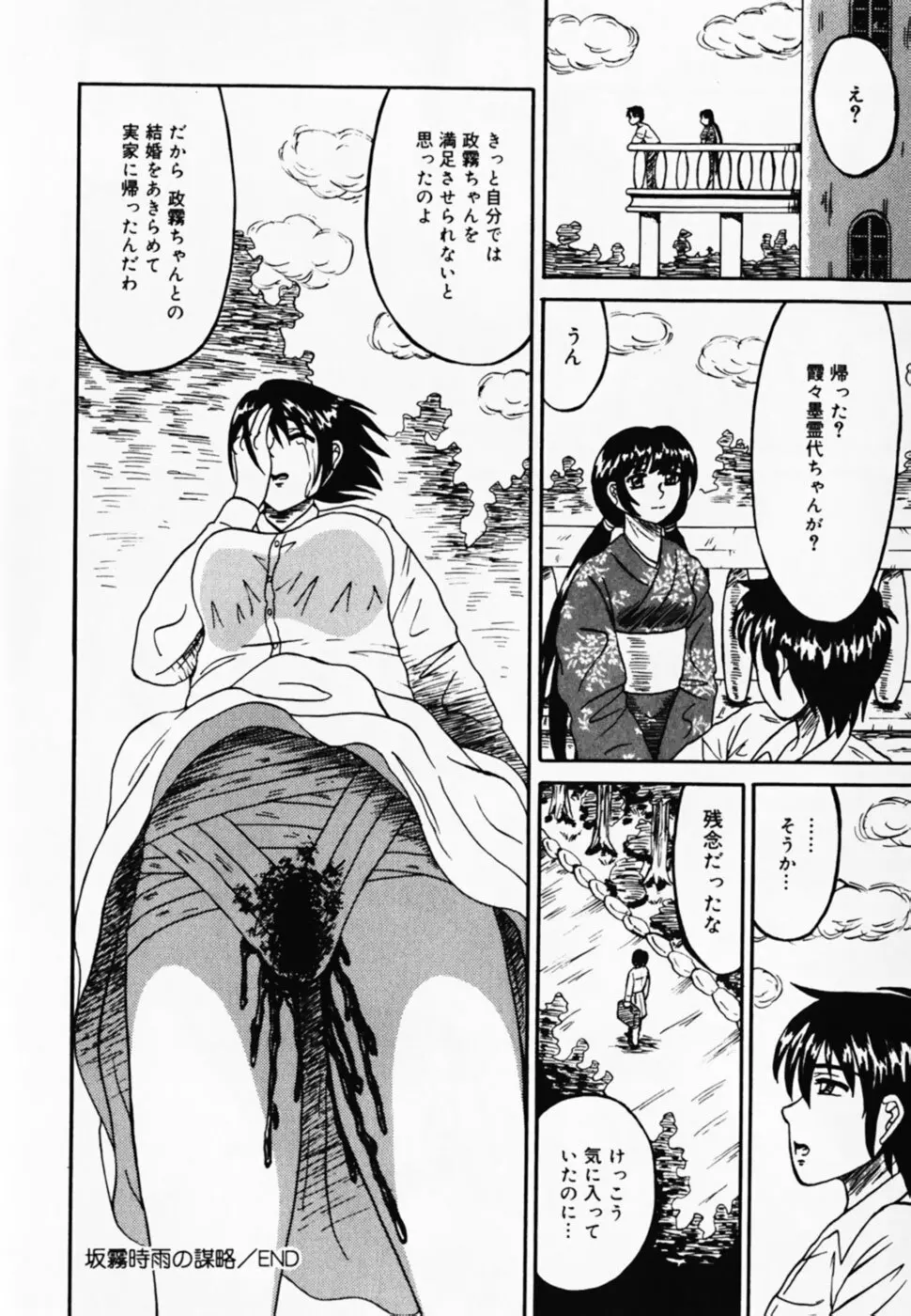 お仕置き!泥棒猫!! Page.96