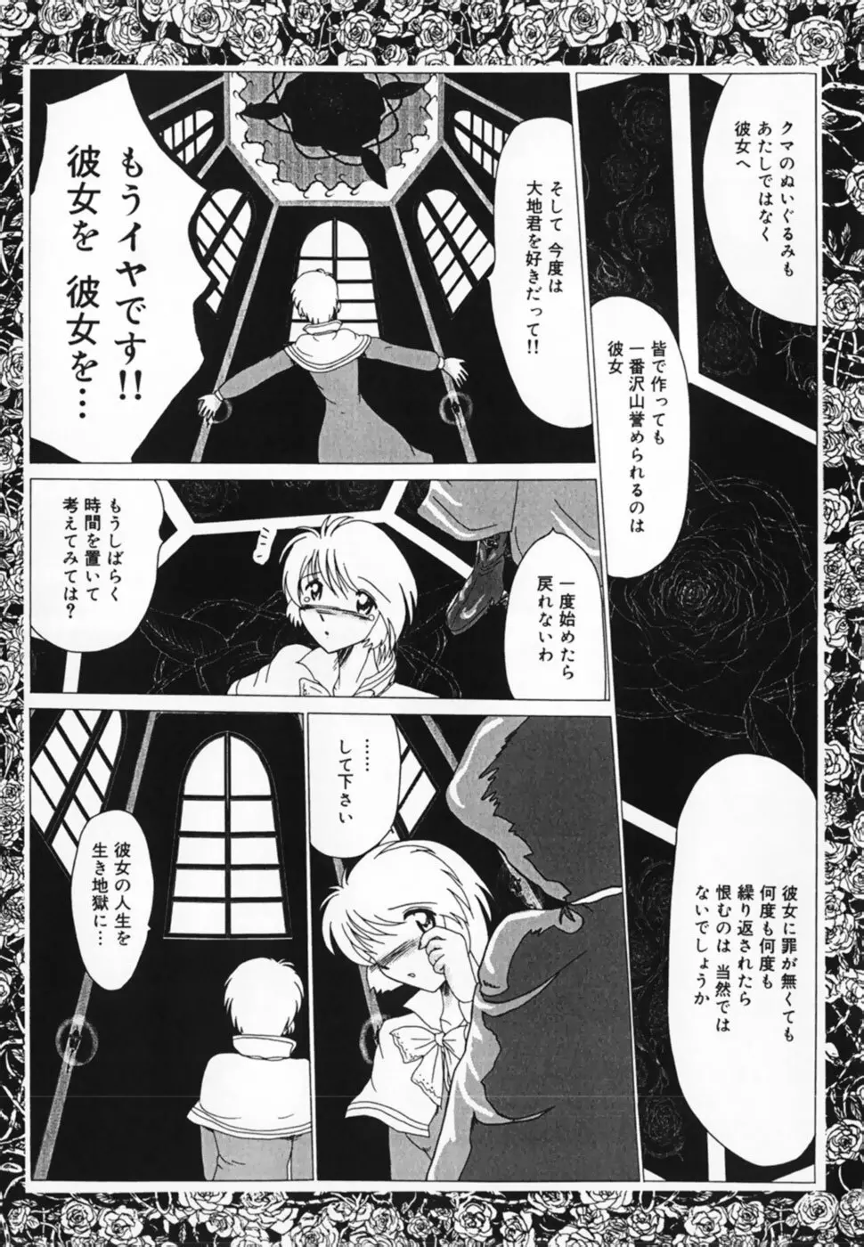 お仕置き!泥棒猫!! Page.99