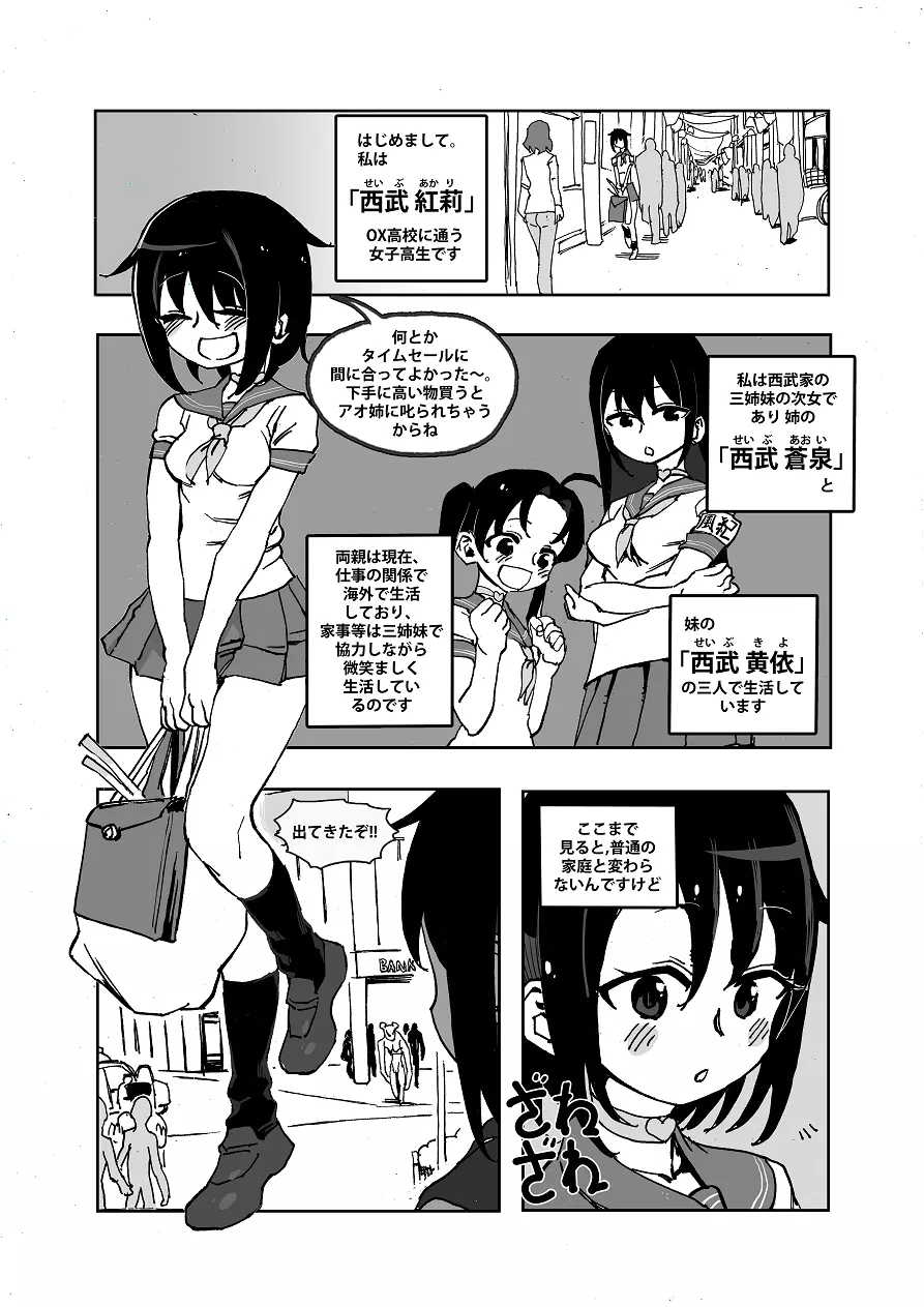 Mahou Shoujo Western Girls: Episode One Page.2