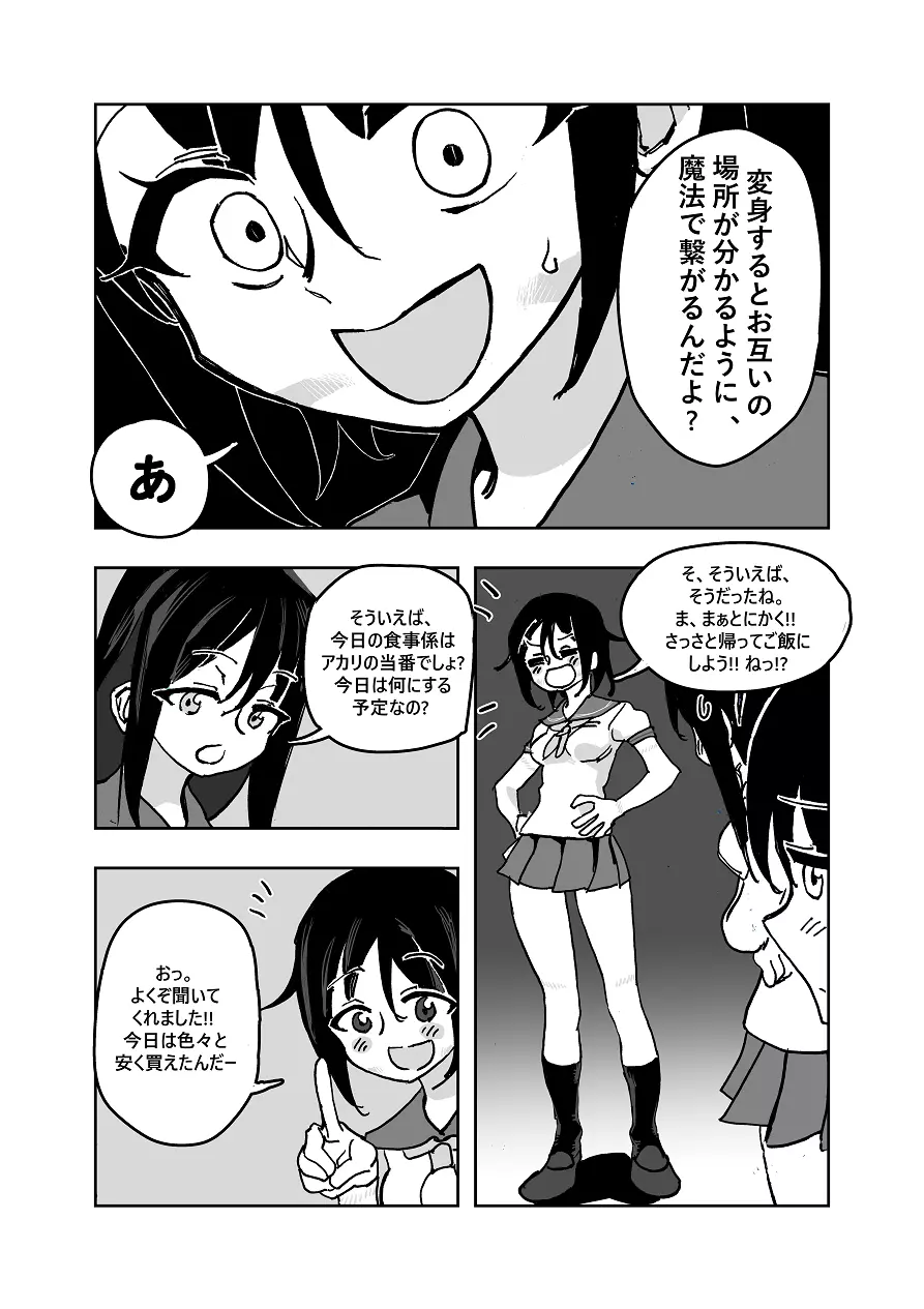 Mahou Shoujo Western Girls: Episode One Page.38