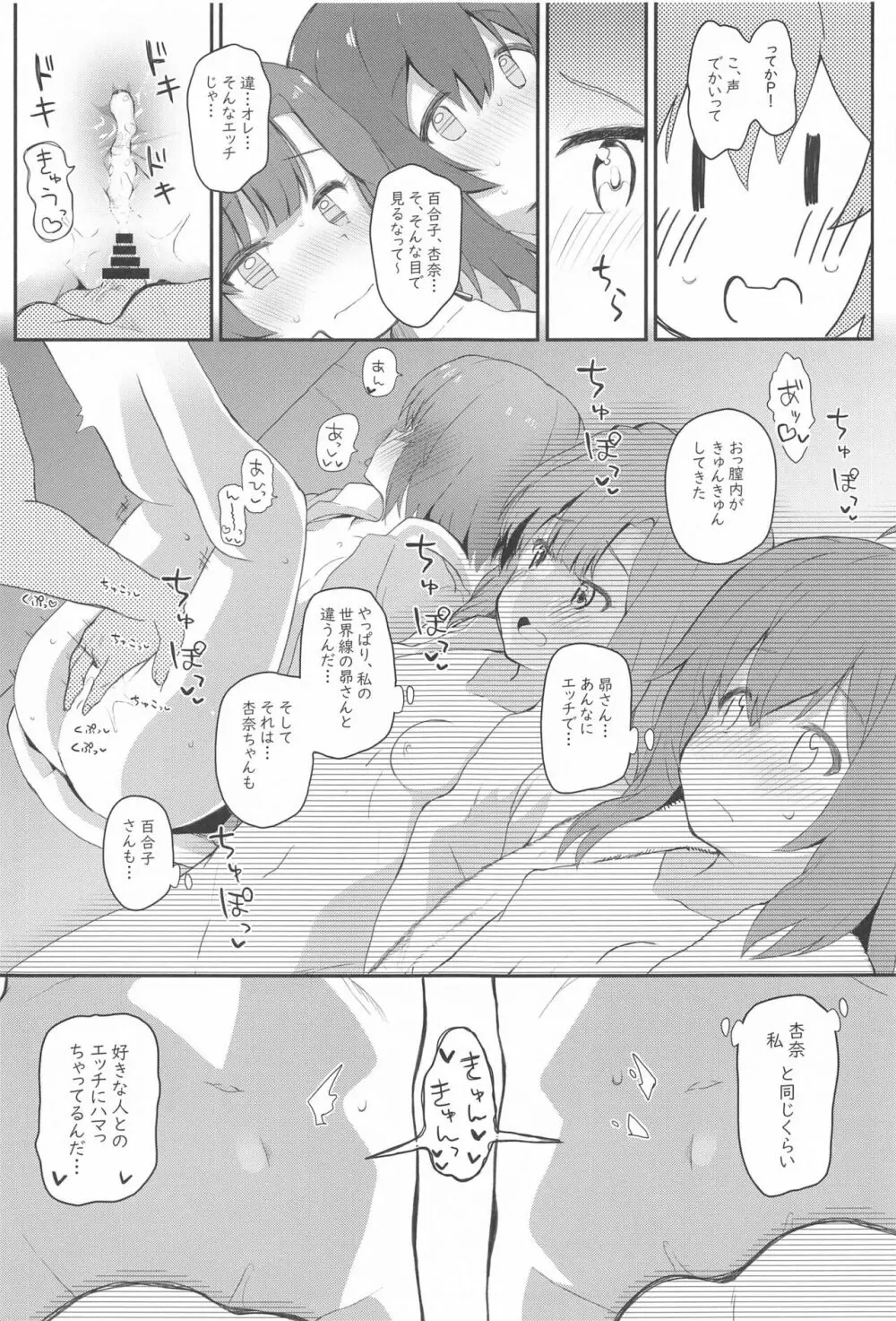 恋人<アイドル>との非日常 Page.6