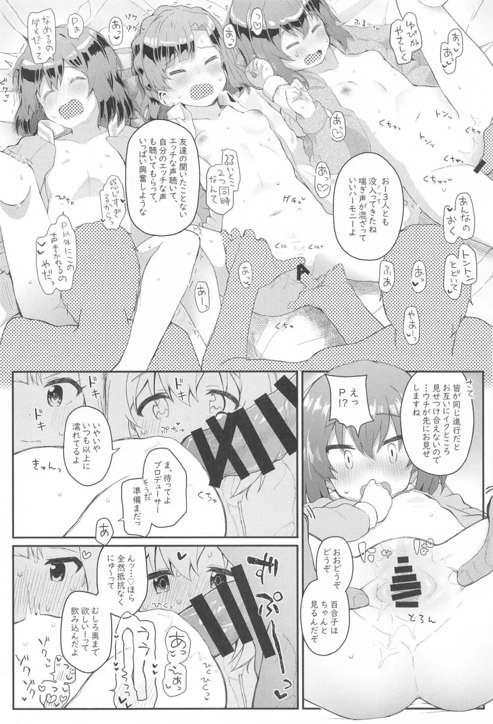 恋人<アイドル>との非日常 Page.7