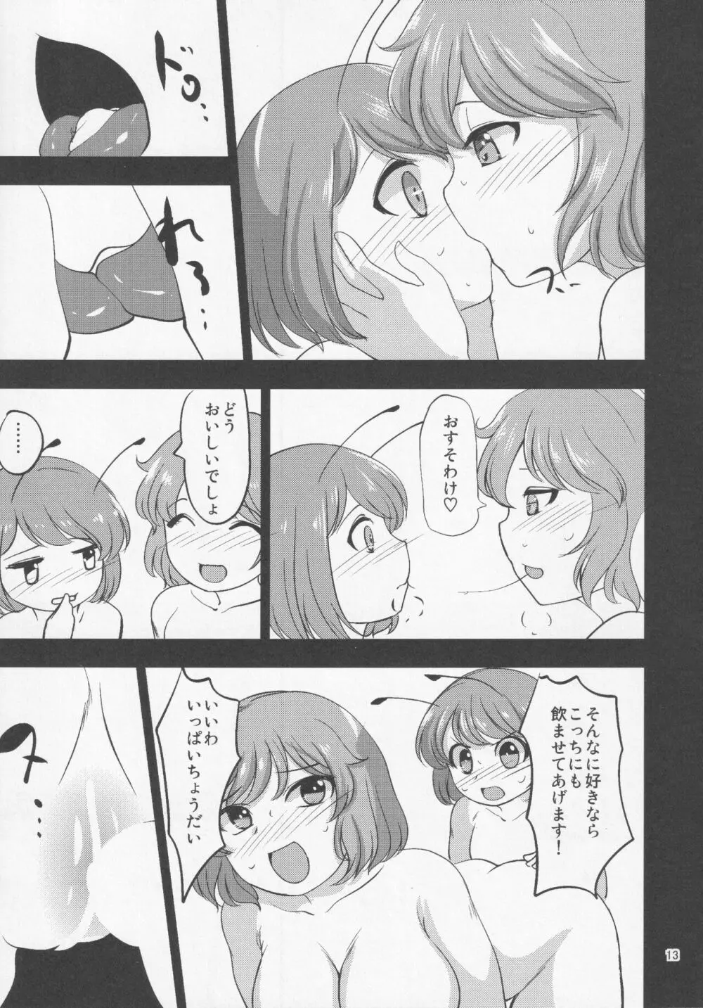 ほろよい はちみつれもん Page.12