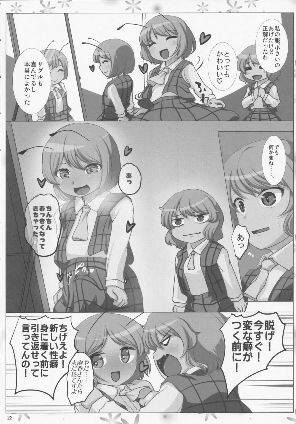 ほろよい はちみつれもん Page.21