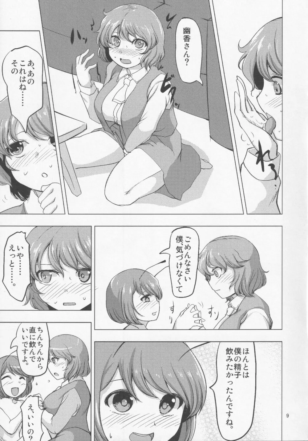 ほろよい はちみつれもん Page.8