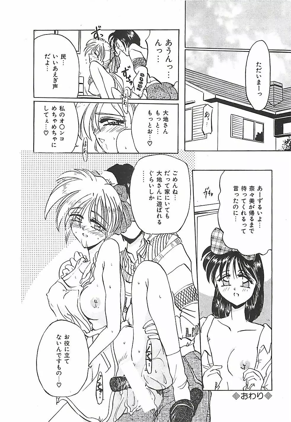 のーまるって なに？ Page.103