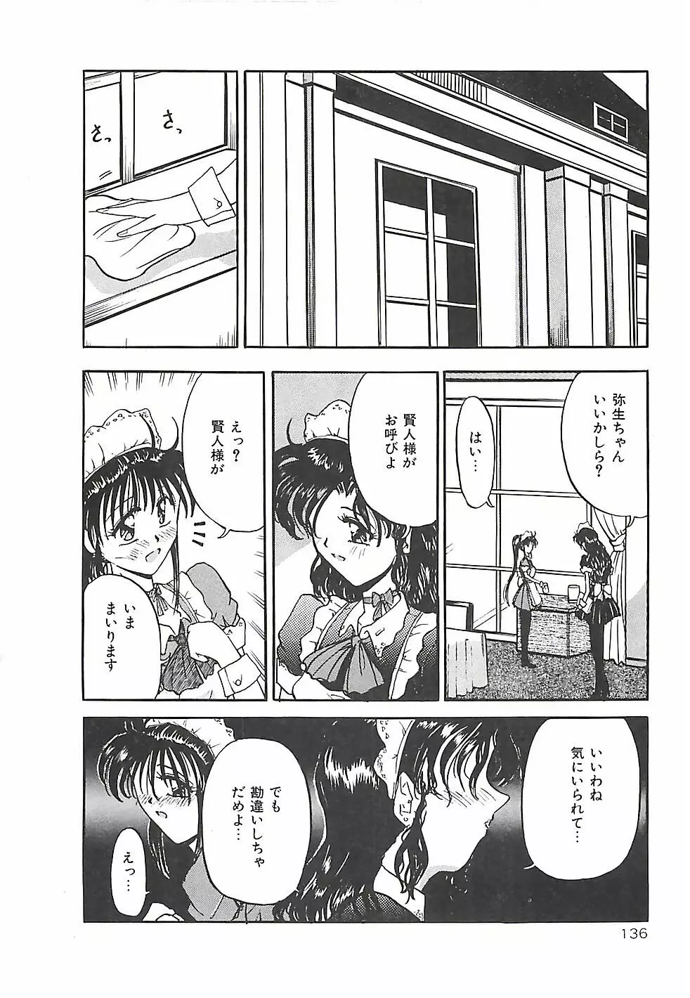 のーまるって なに？ Page.137