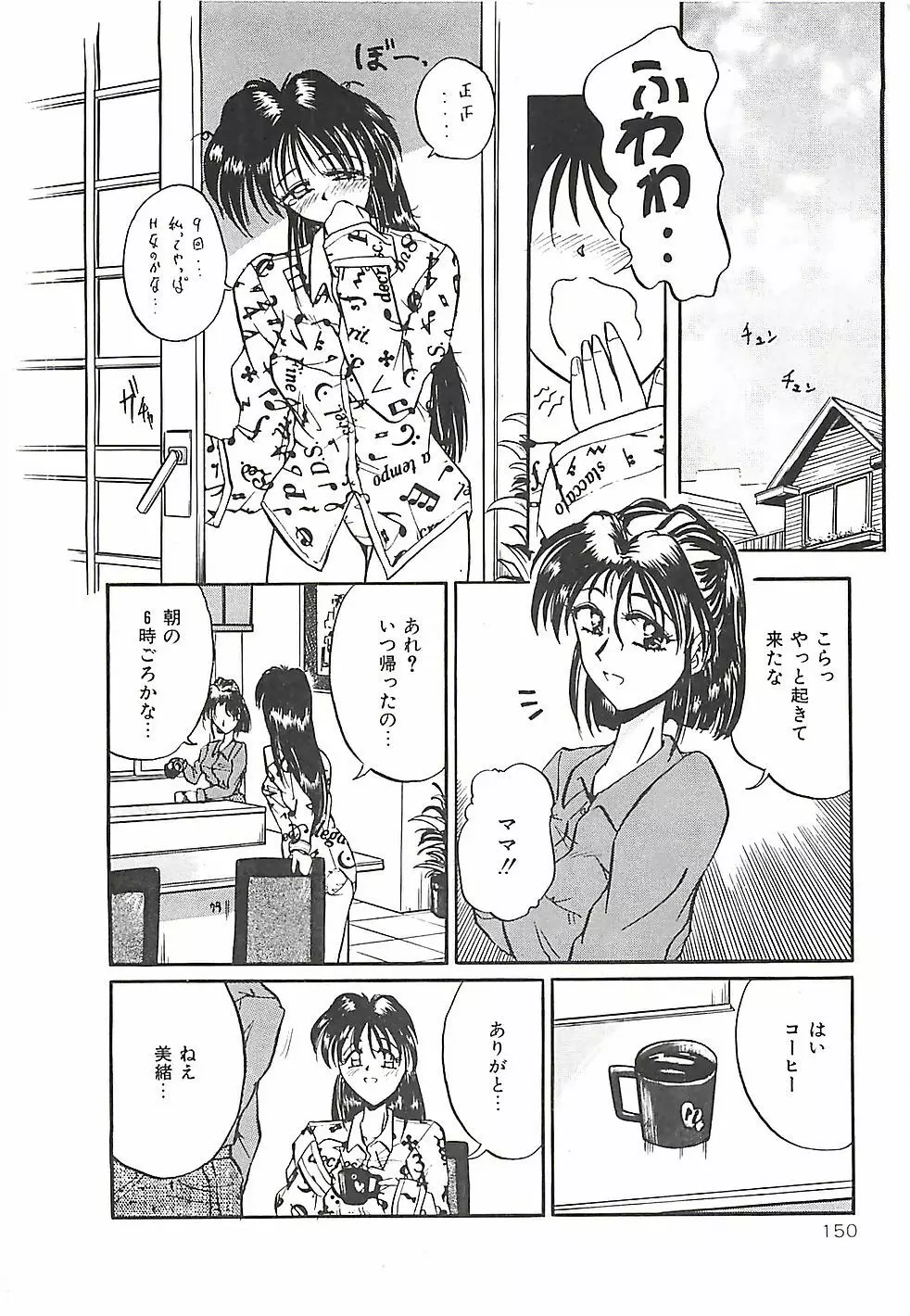 のーまるって なに？ Page.151