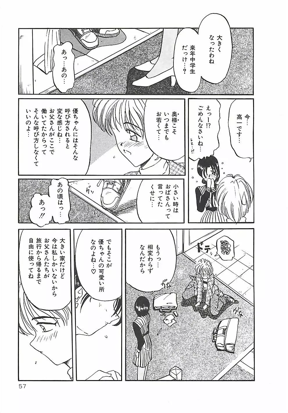 のーまるって なに？ Page.58