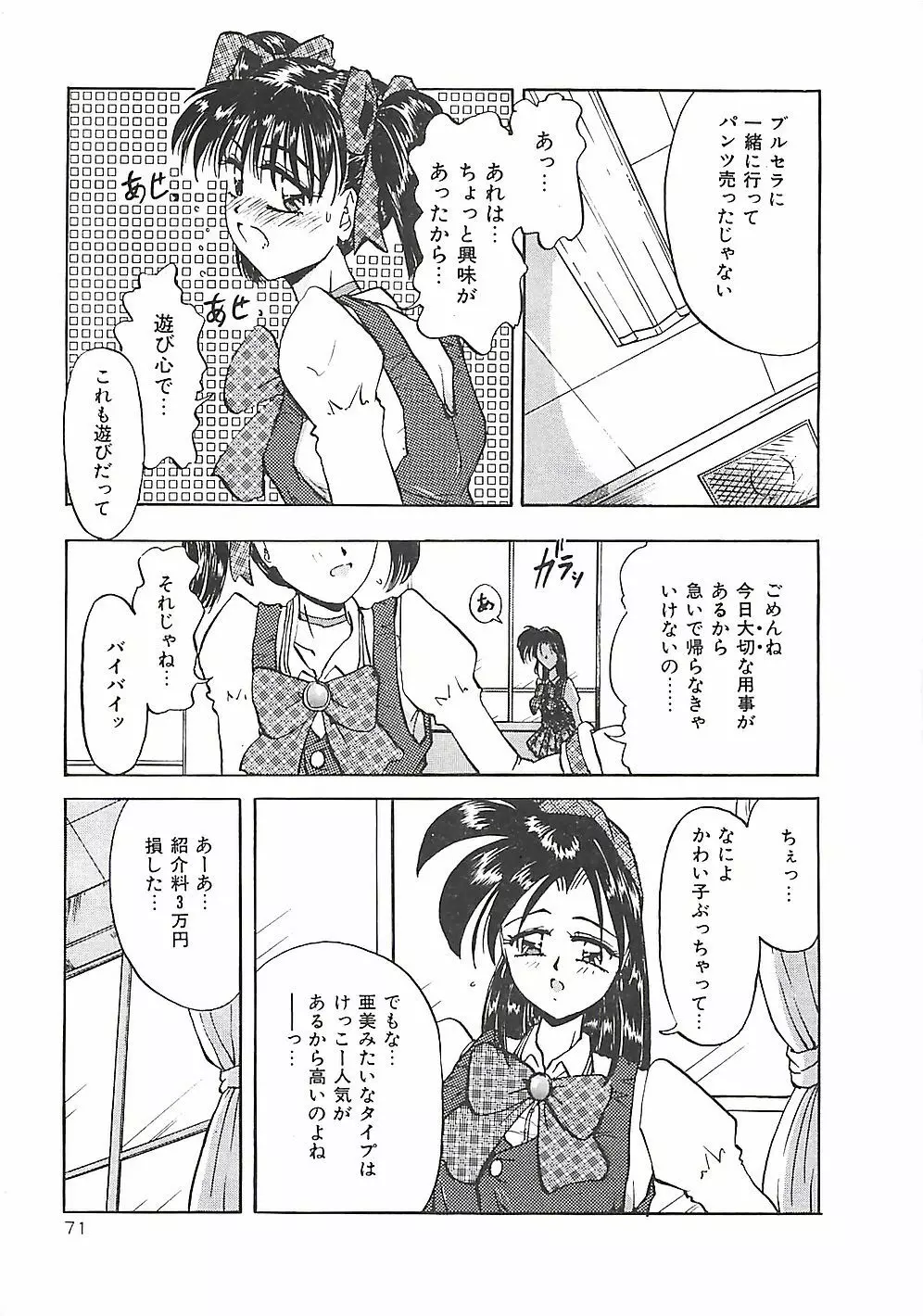 のーまるって なに？ Page.72