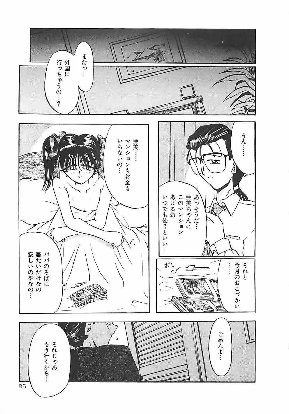 のーまるって なに？ Page.86