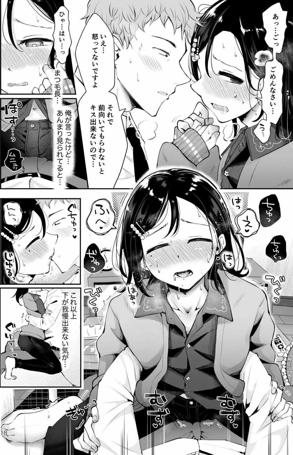 おもいのこし Page.16