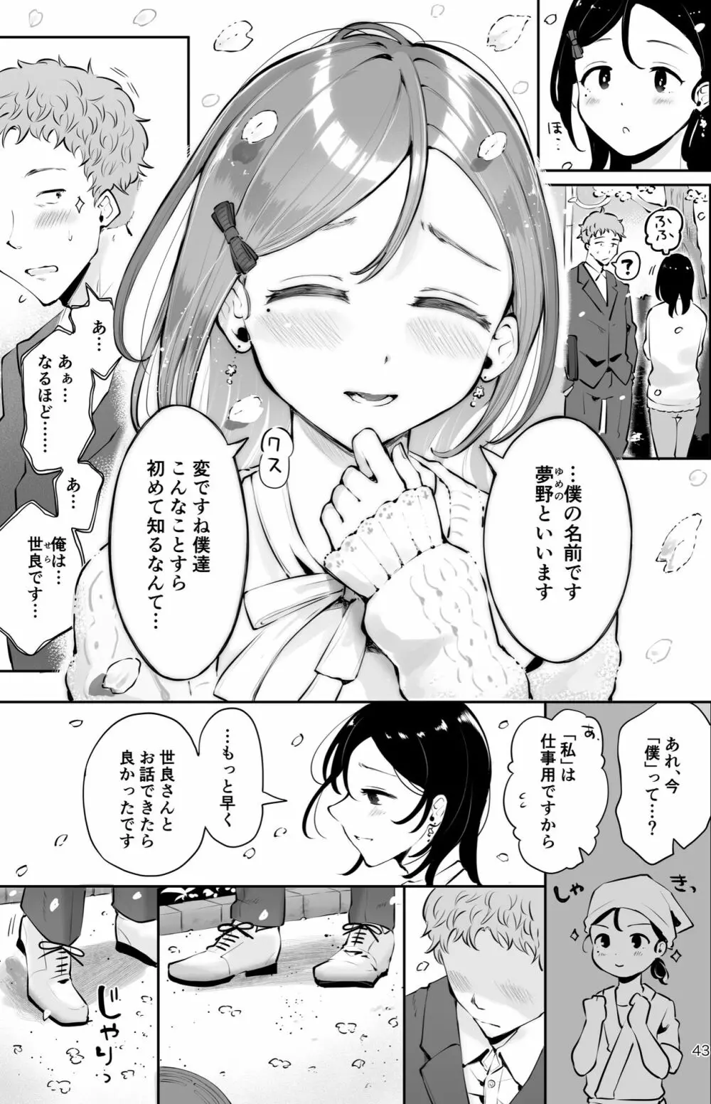 おもいのこし Page.41