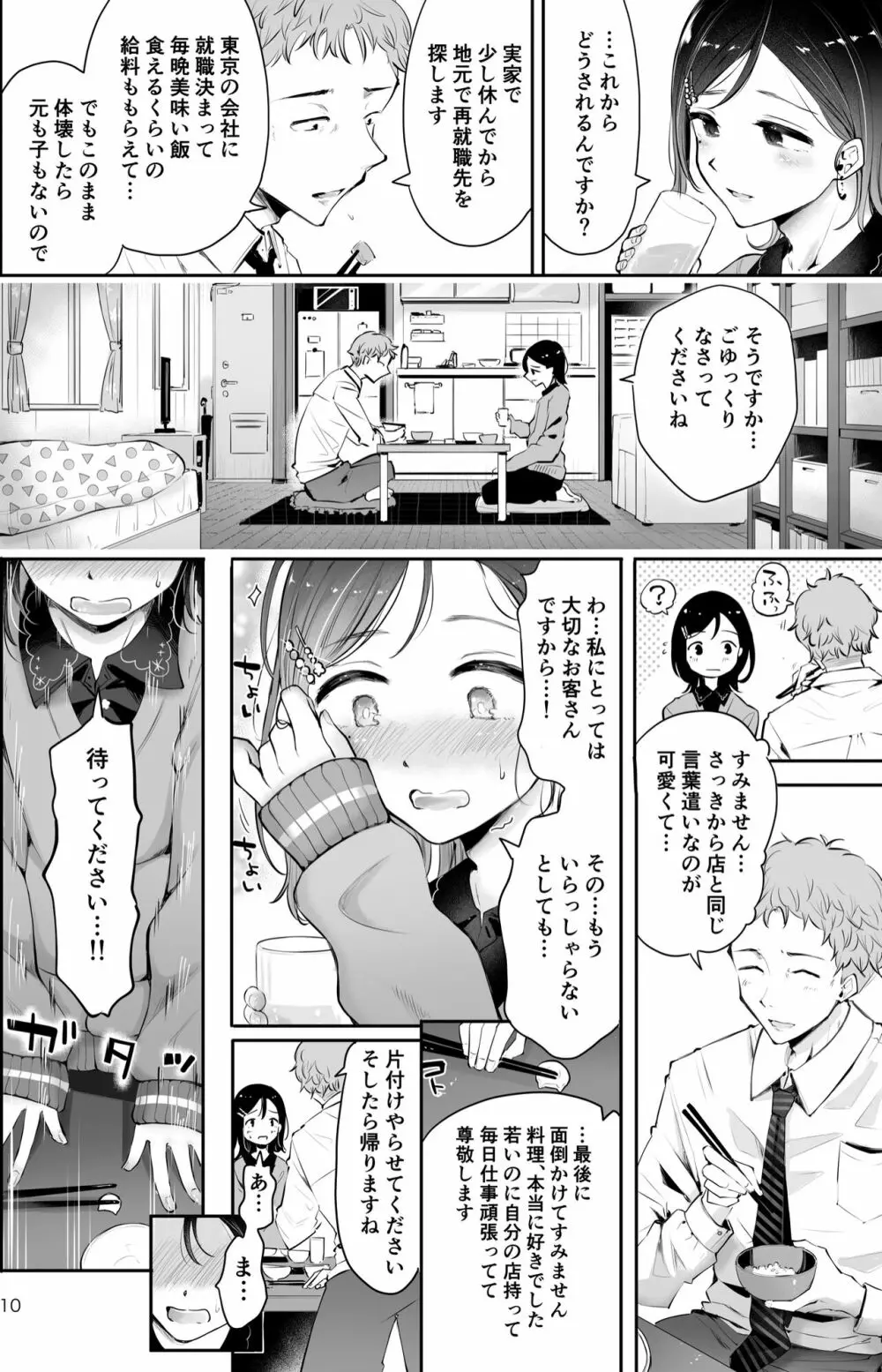 おもいのこし Page.8