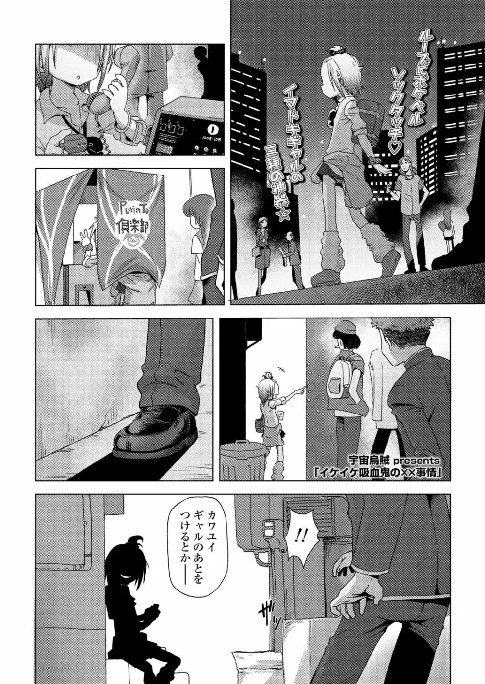 永遠娘 12 Page.103
