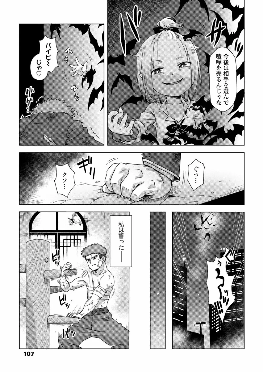永遠娘 12 Page.107