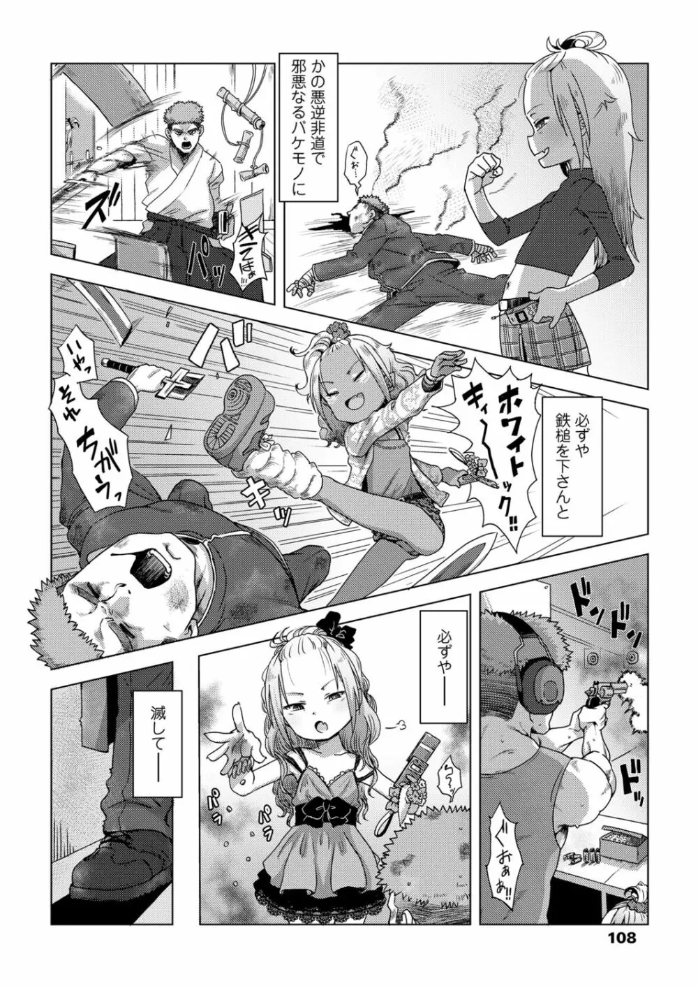 永遠娘 12 Page.108
