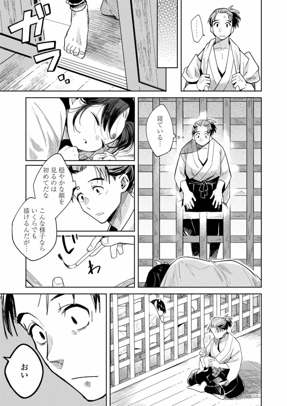 永遠娘 12 Page.15