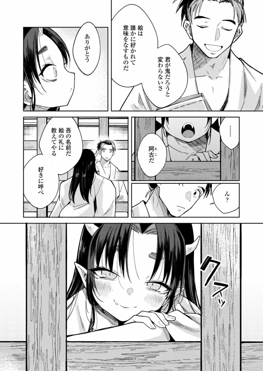 永遠娘 12 Page.18