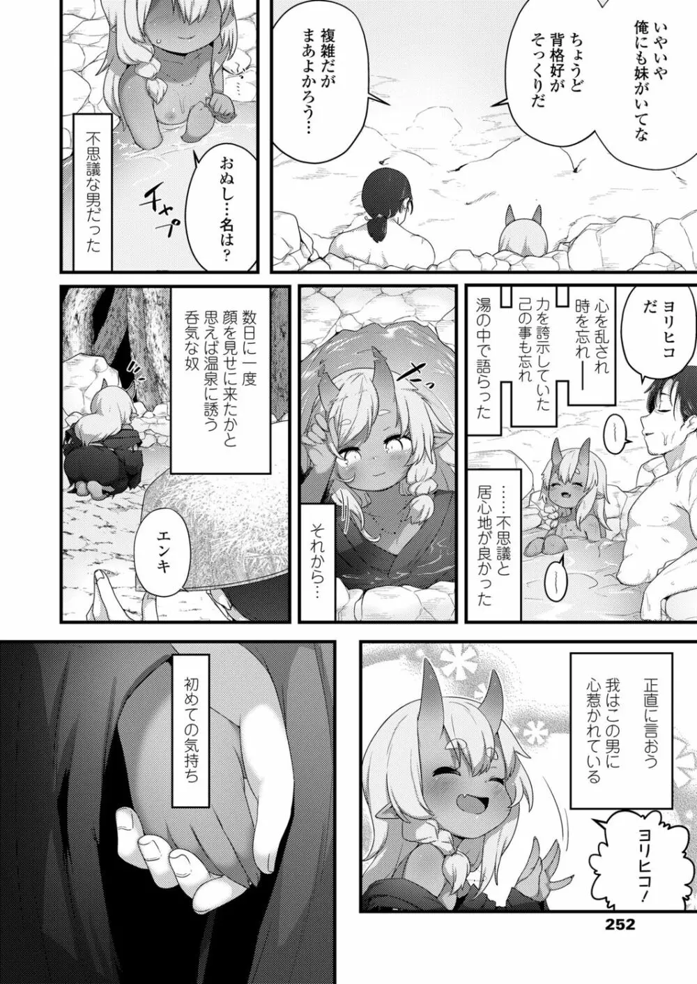 永遠娘 12 Page.252