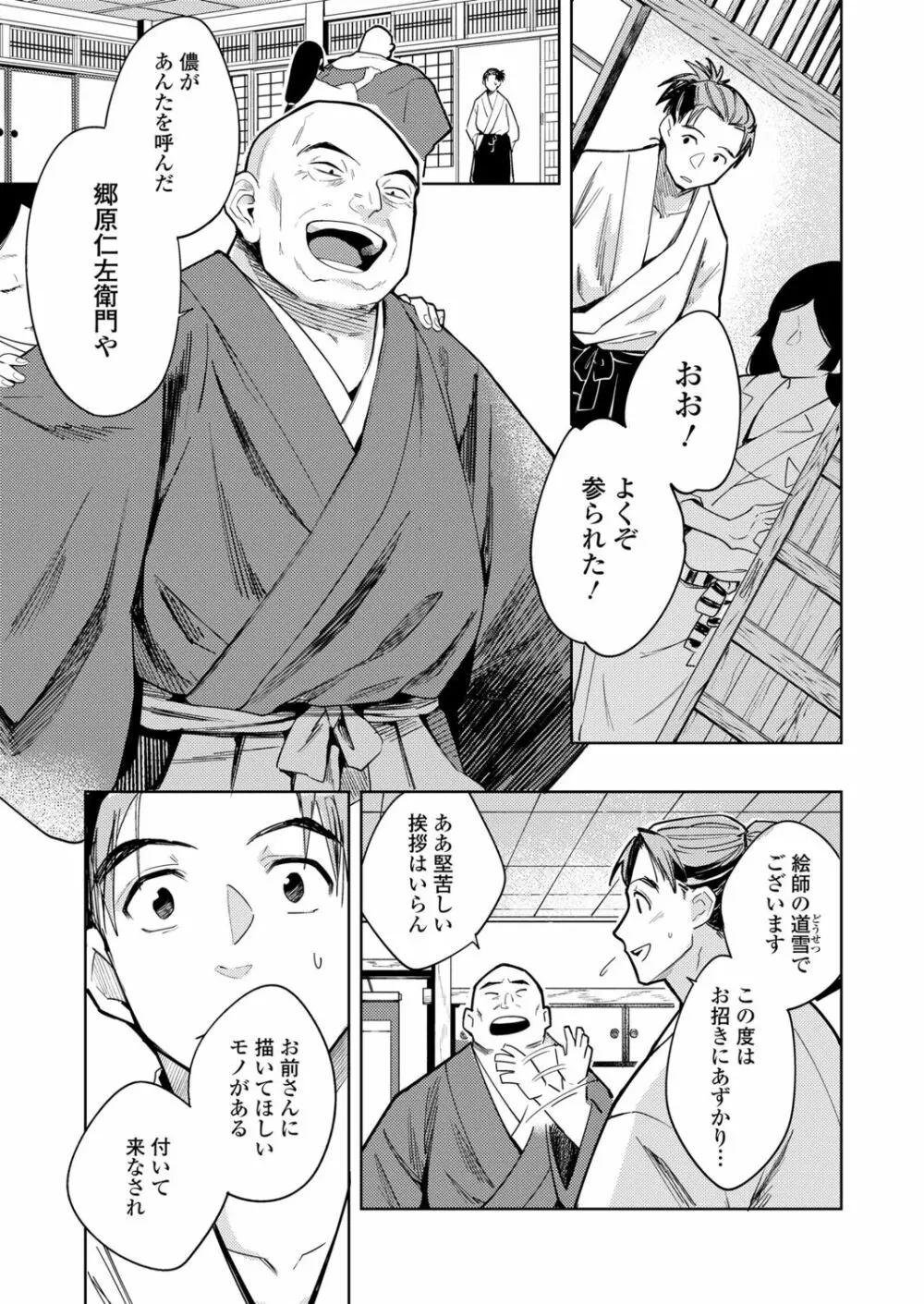永遠娘 12 Page.5