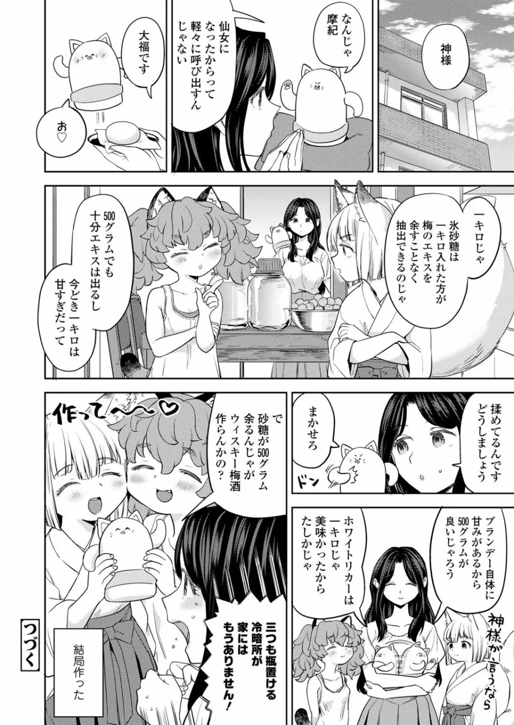 永遠娘 12 Page.58
