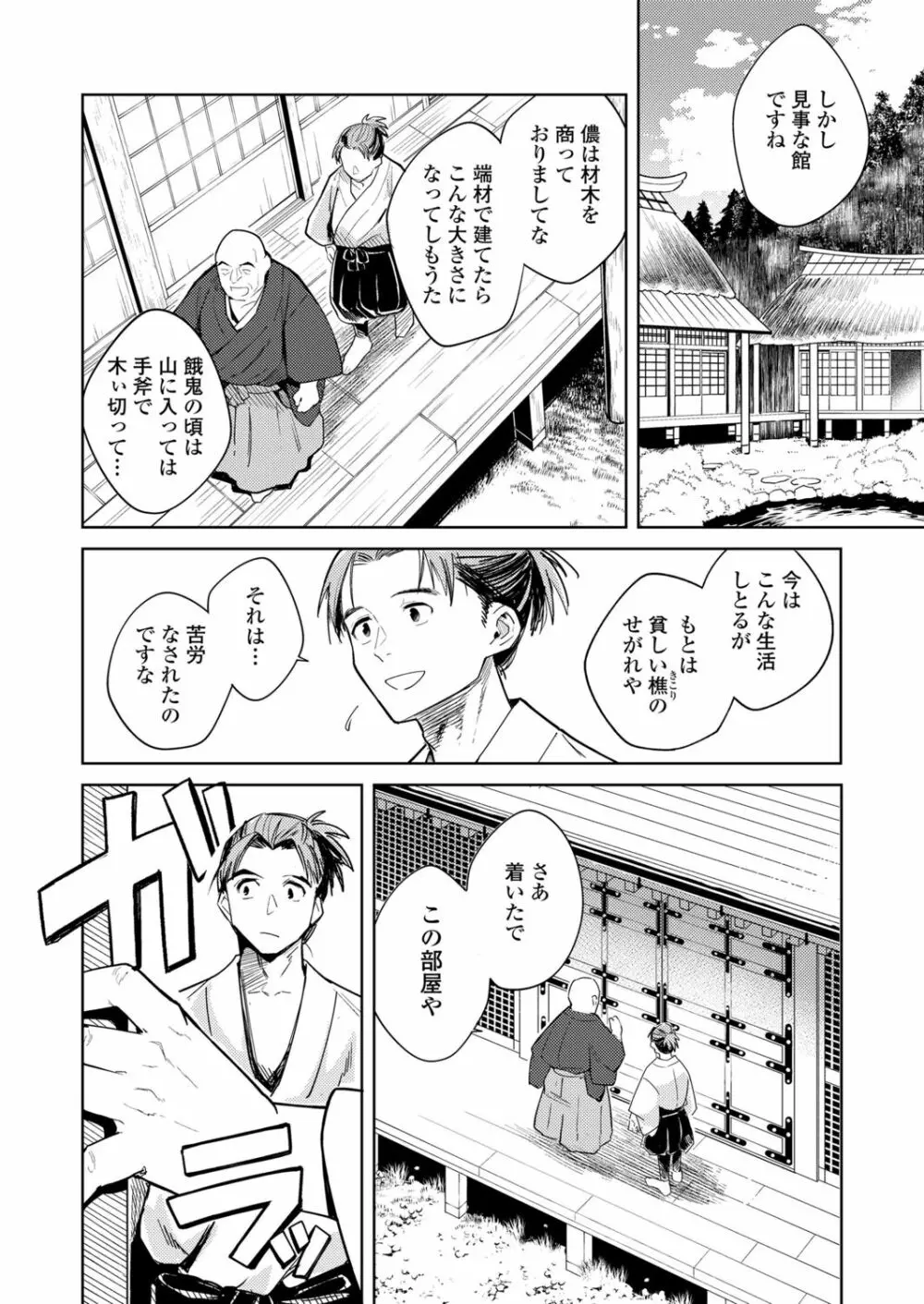 永遠娘 12 Page.6