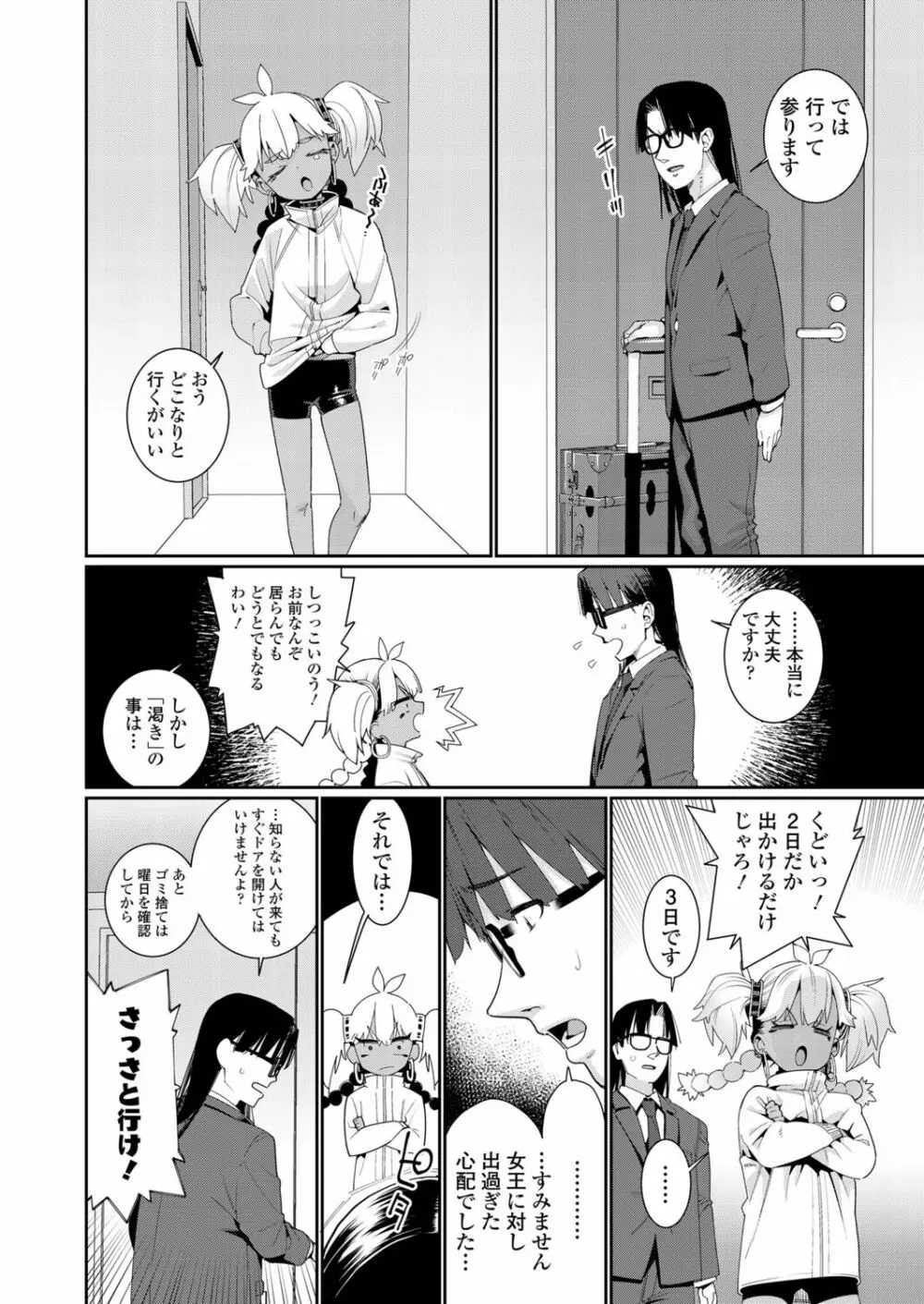 永遠娘 12 Page.60