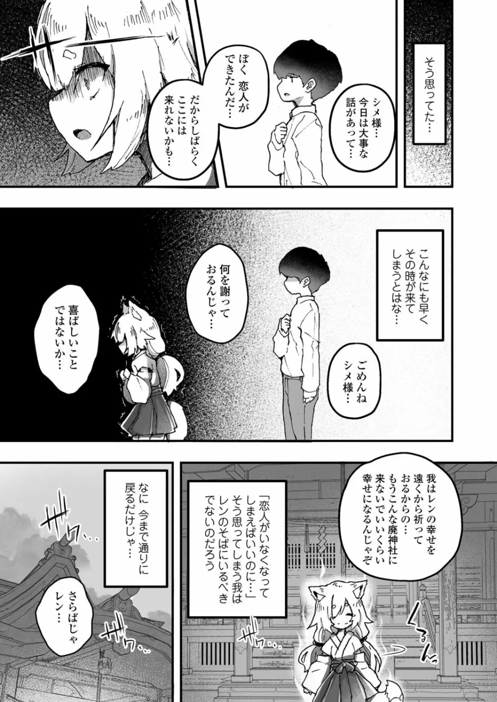 永遠娘 12 Page.89