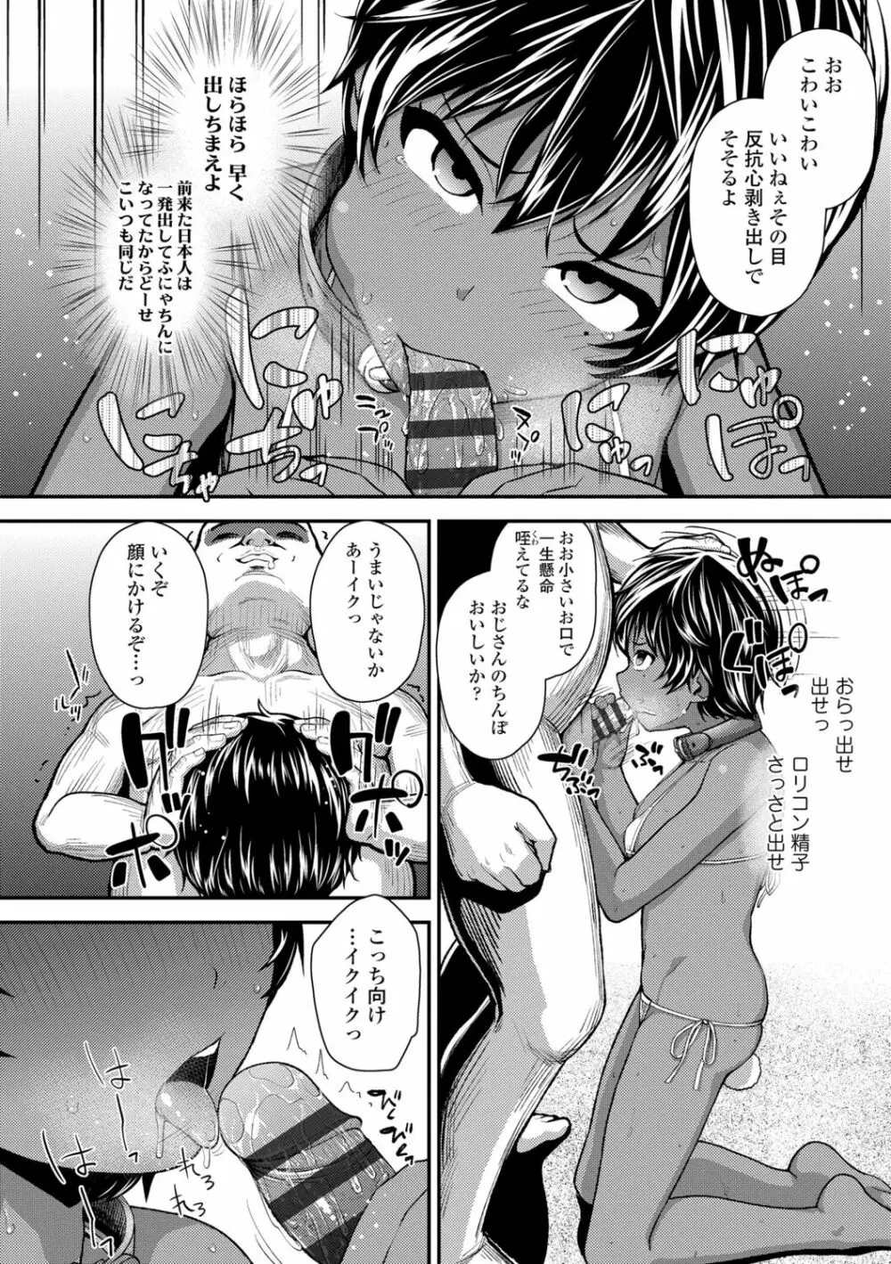 強引にクソガキめす膣どちゅってみた Page.10