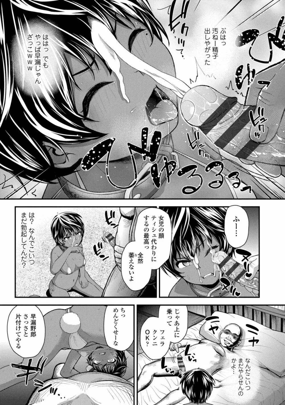 強引にクソガキめす膣どちゅってみた Page.11