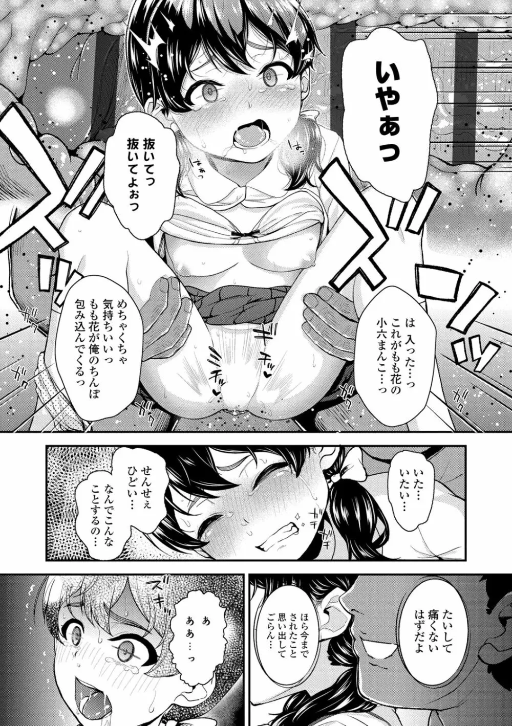 強引にクソガキめす膣どちゅってみた Page.117