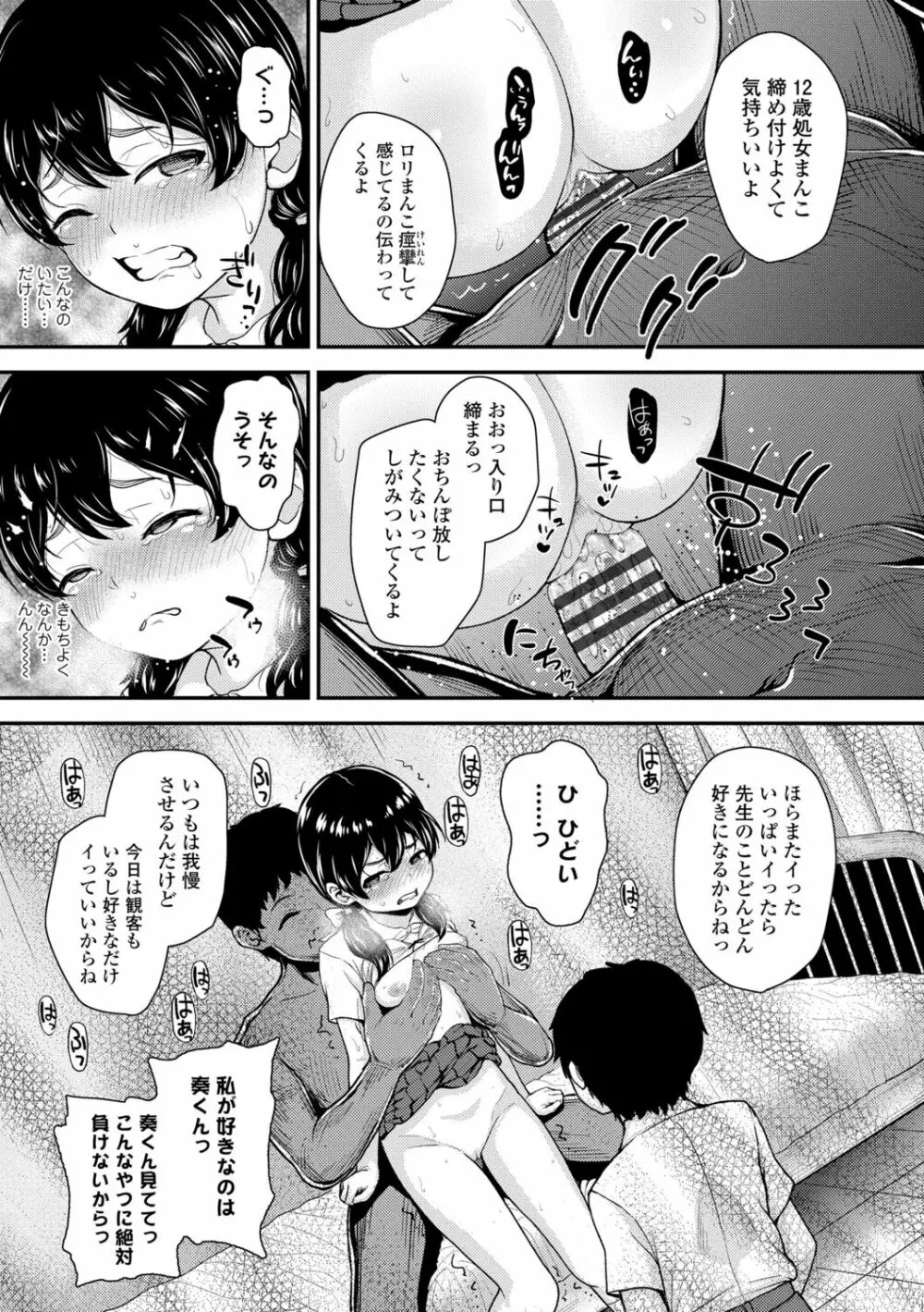 強引にクソガキめす膣どちゅってみた Page.119