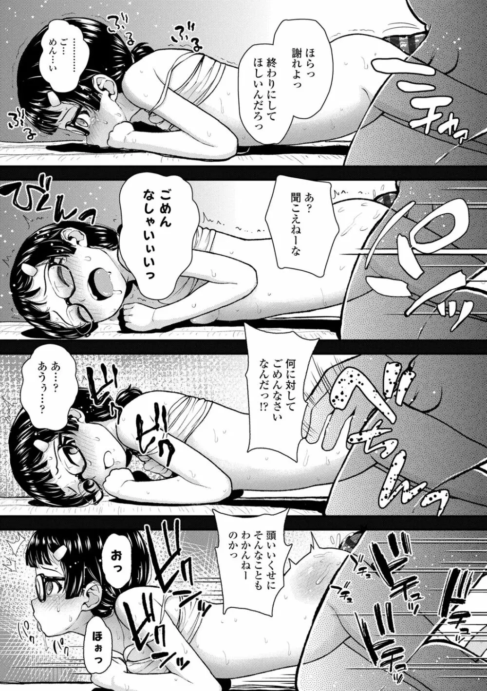 強引にクソガキめす膣どちゅってみた Page.139