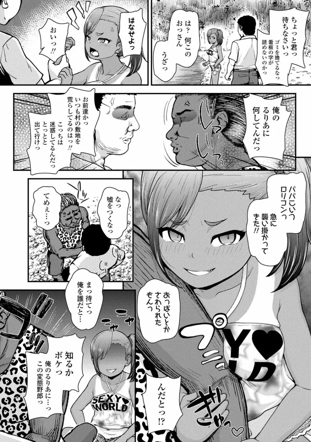 強引にクソガキめす膣どちゅってみた Page.144