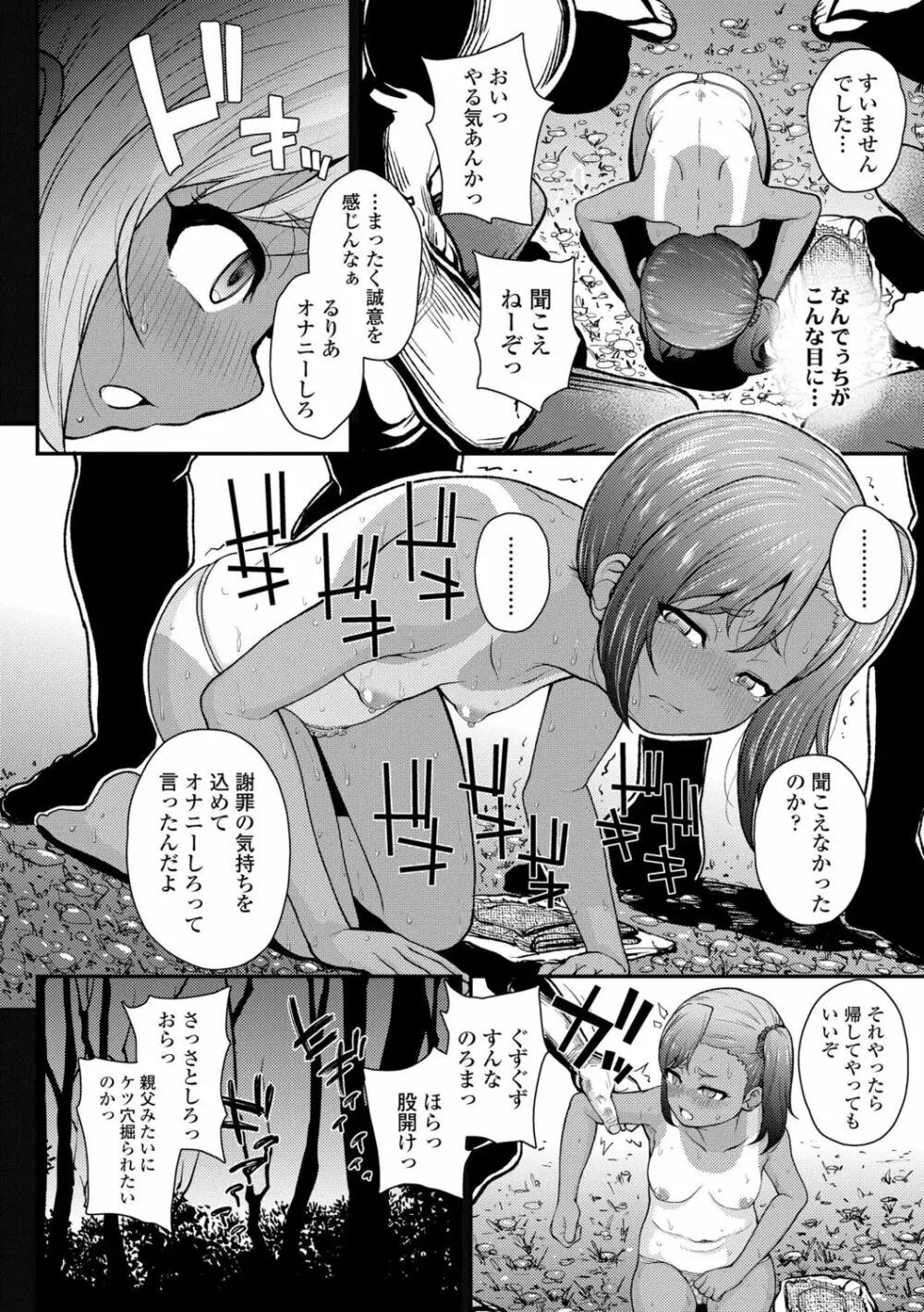 強引にクソガキめす膣どちゅってみた Page.150