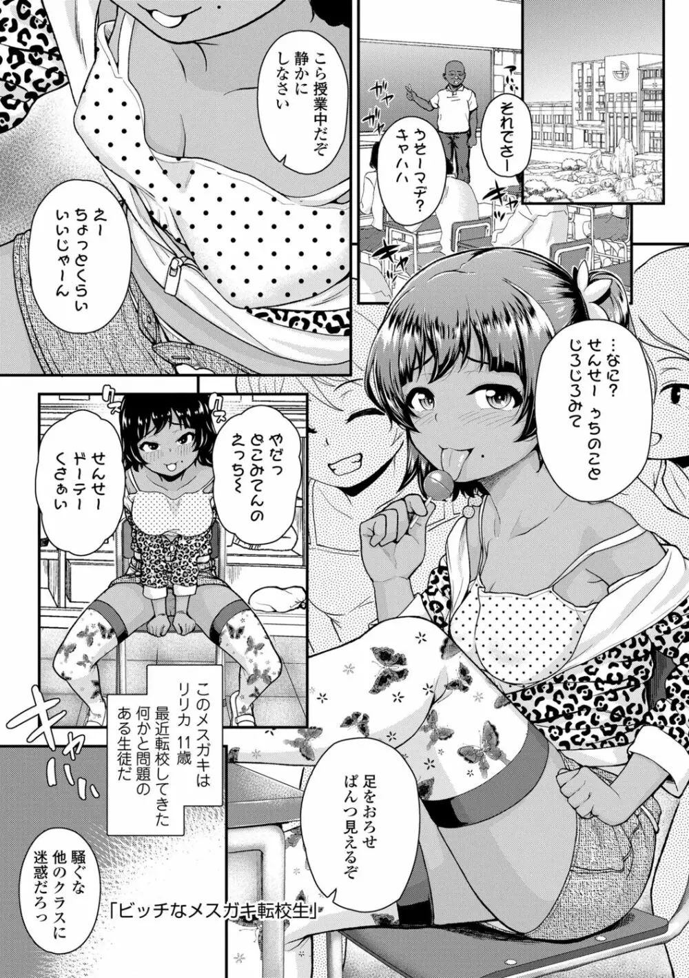 強引にクソガキめす膣どちゅってみた Page.171